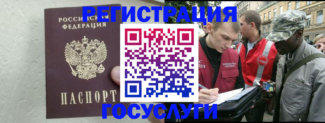 временная регистрация госуслуги в Красногорске