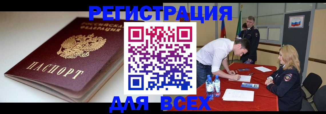 прописка штамп в Красногорске