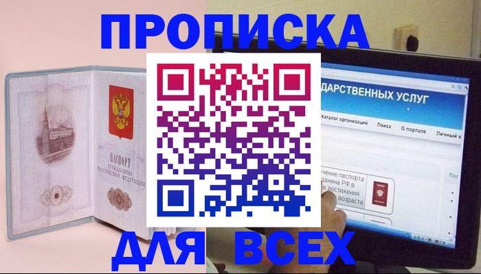 временная регистрация для школы в Красногорске