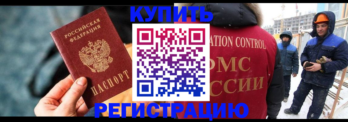 где прописаться в Красногорске